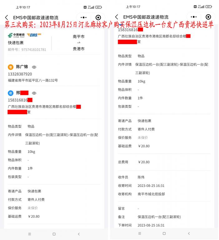 第三次購(gòu)買8月25日廊坊客戶快遞單