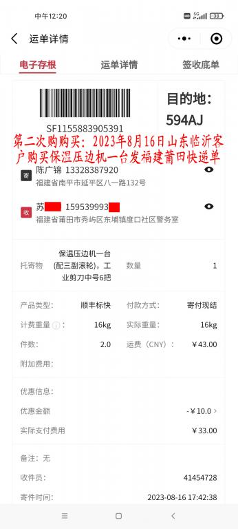 第二次購(gòu)買8月16日臨沂客戶快遞單