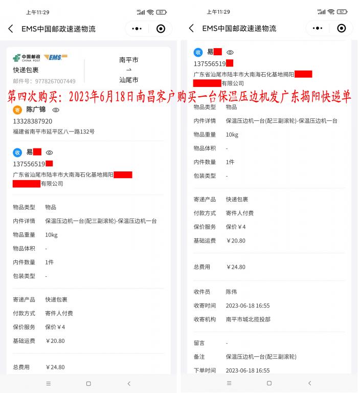 第四次購(gòu)買6月18日南昌客戶快遞單