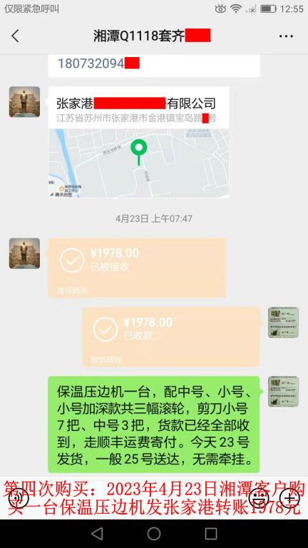 第四次購買4月23日湘潭客戶轉賬1978元