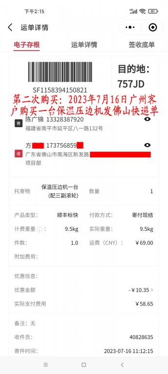 第二次購(gòu)買7月16日廣州客戶快遞單