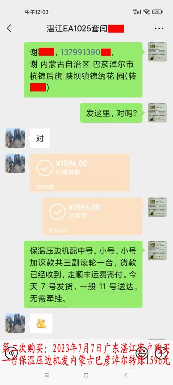 第二次購買7月7日湛江客戶轉(zhuǎn)賬1596元