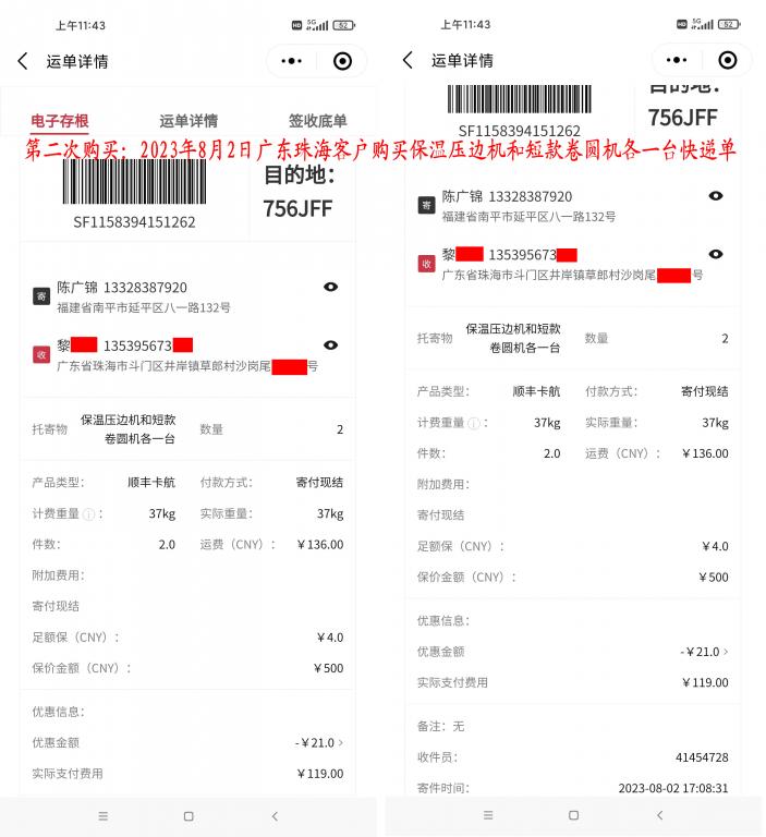第二次購(gòu)買8月2日珠?？蛻艨爝f單