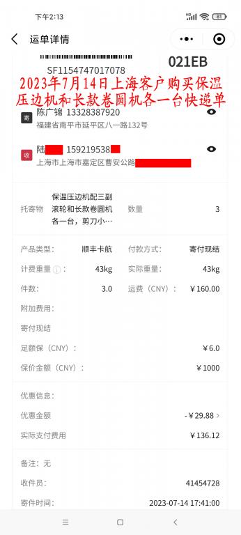 7月14日上?？蛻艨爝f單