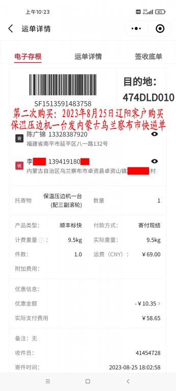 第二次購(gòu)買8月25日遼陽(yáng)客戶快遞單