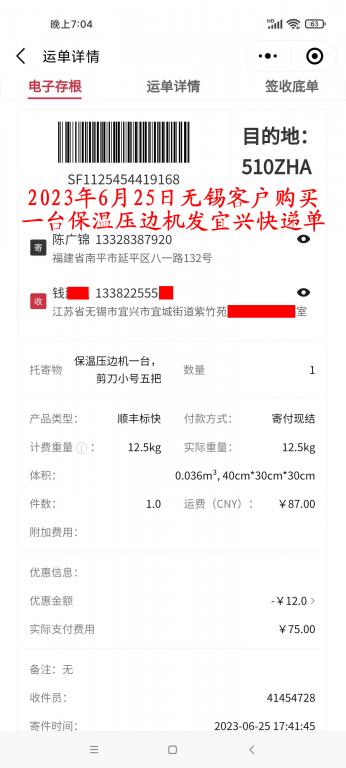 6月25日無(wú)錫客戶快遞單