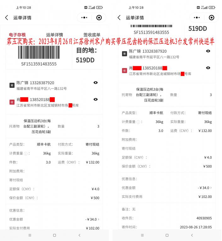 第五次購(gòu)買8月26日徐州客戶快遞單