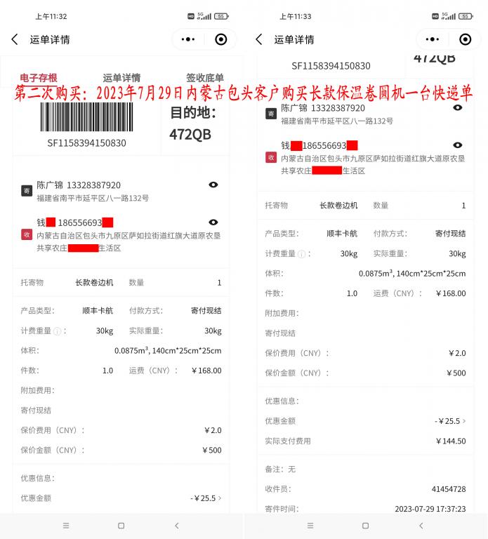 第二次購(gòu)買7月29日包頭客戶快遞單