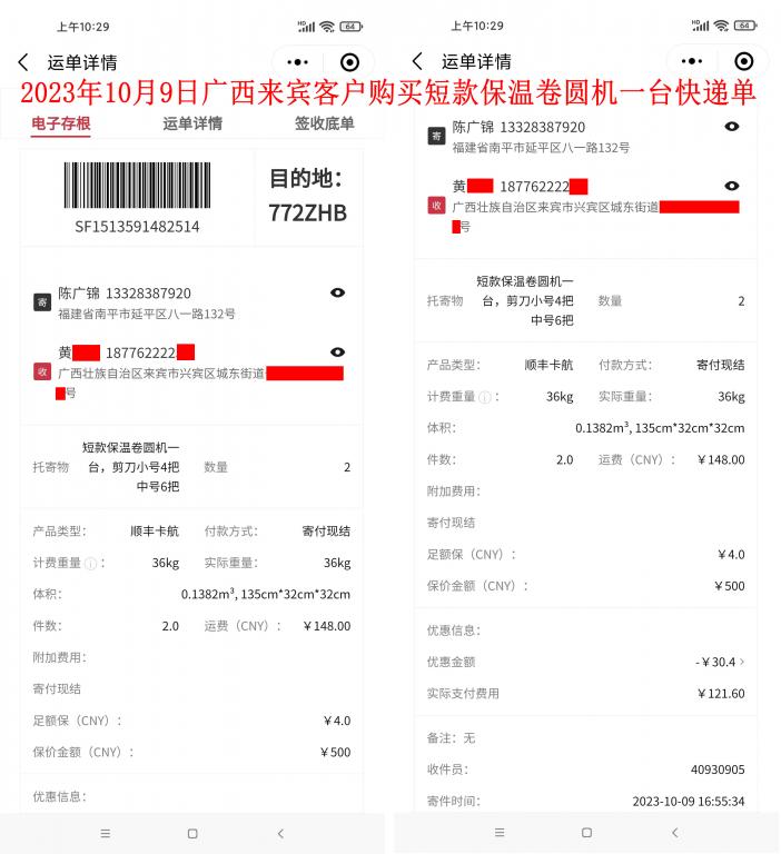 10月9日廣西來(lái)賓客戶快遞單