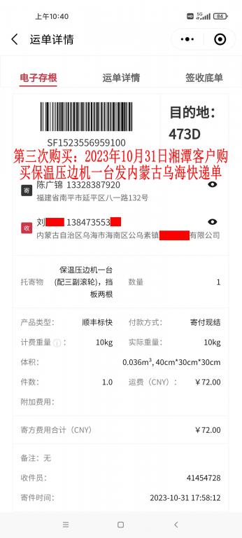 第三次購(gòu)買(mǎi)10月31日湘潭客戶(hù)快遞單