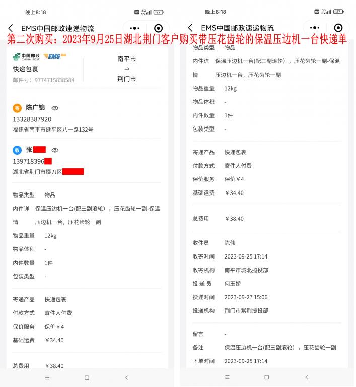 第二次購(gòu)買9月25日荊門客戶快遞單