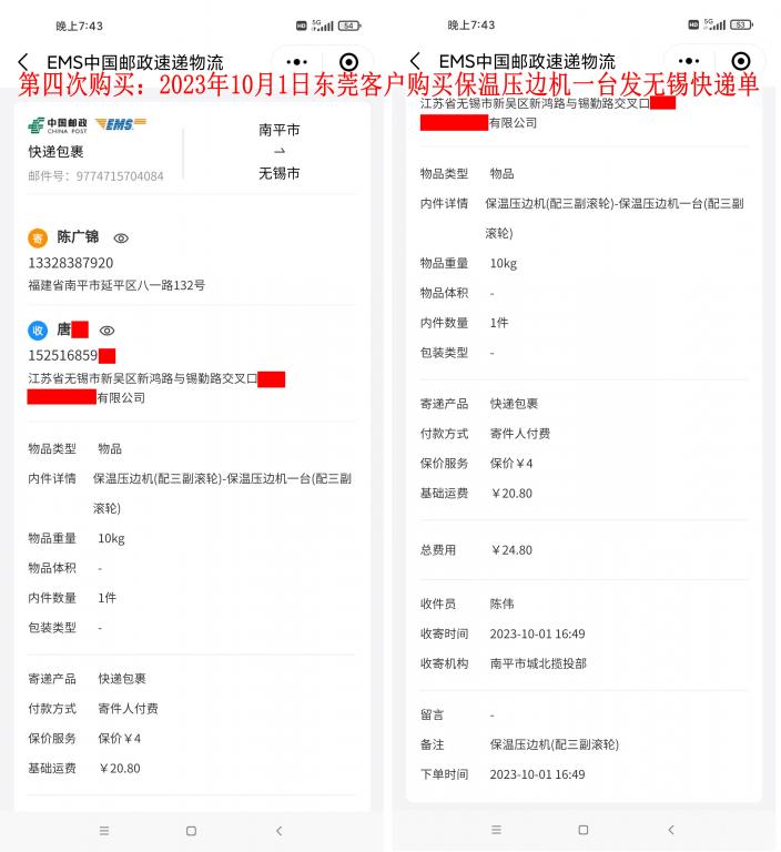 第四次購(gòu)買10月1日東莞客戶快遞單