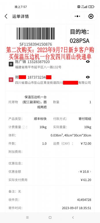 第二次購(gòu)買9月7日新鄉(xiāng)客戶快遞單