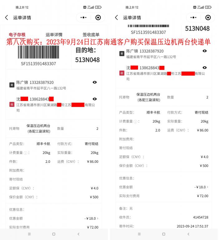 第八次購(gòu)買9月24日南通客戶快遞單