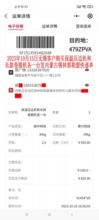 10月15日無(wú)錫客戶(hù)快遞單