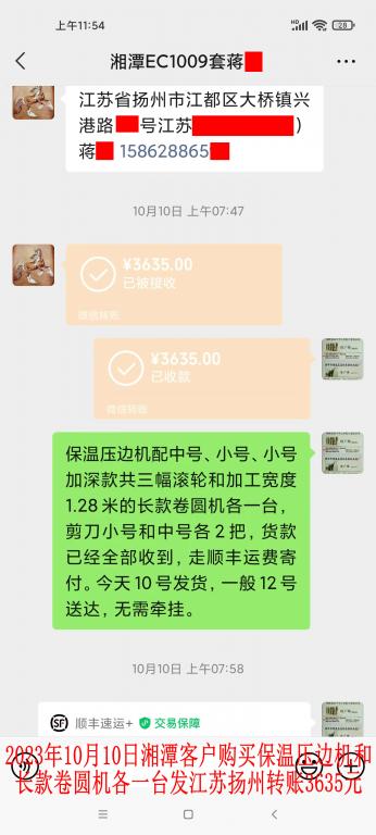 10月10日湘潭客戶轉(zhuǎn)賬3635元