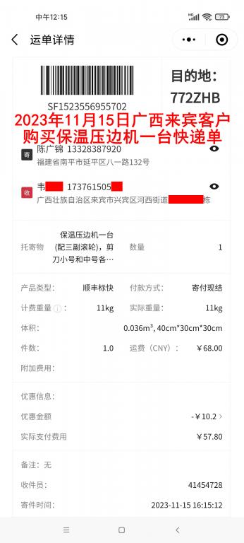 11月15日廣西來(lái)賓客戶(hù)快遞單