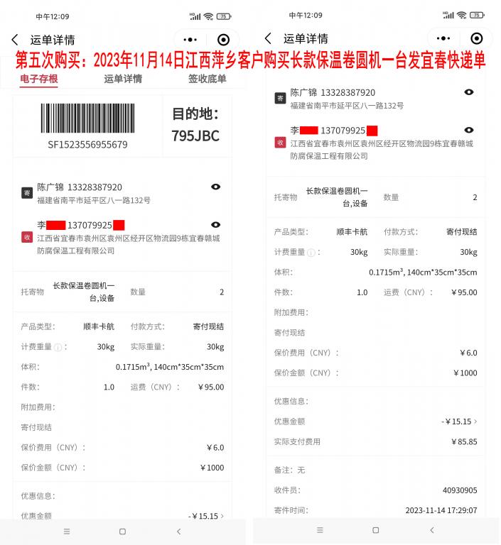 第五次購(gòu)買(mǎi)11月14日萍鄉(xiāng)客戶(hù)快遞單