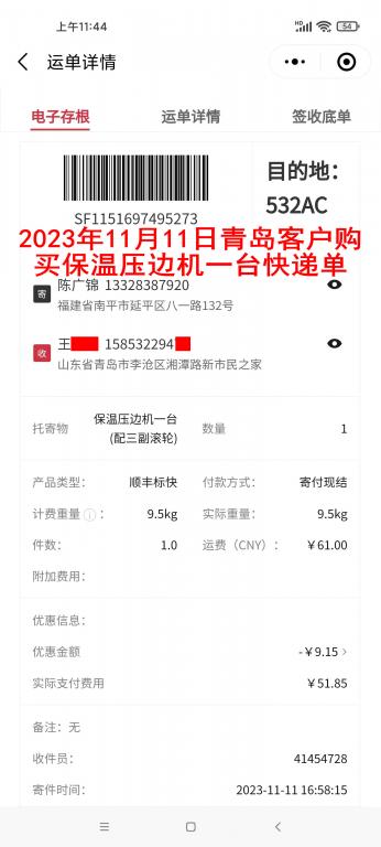 11月11日青島客戶(hù)快遞單