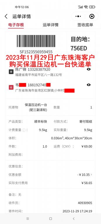 11月29日珠?？蛻?hù)快遞單