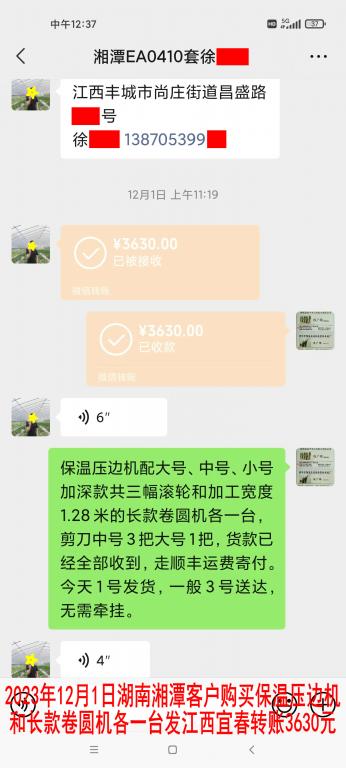 12月1日湘潭客戶轉(zhuǎn)賬3630元