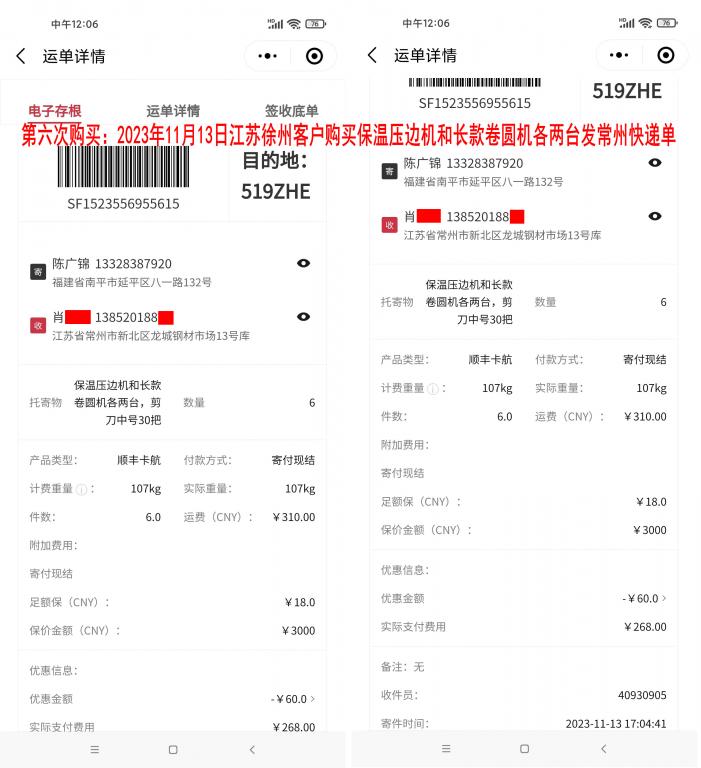 第六次購(gòu)買(mǎi)11月13日徐州客戶(hù)快遞單