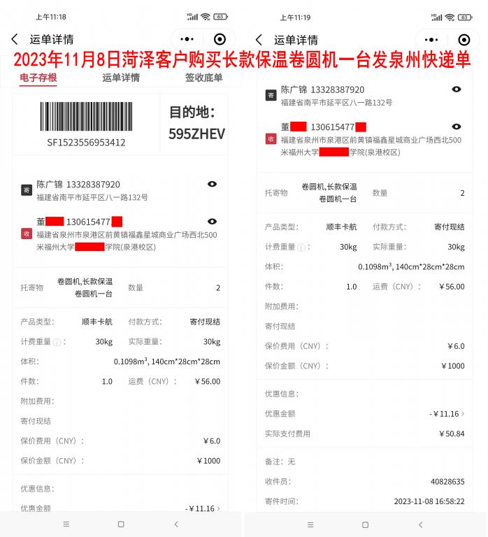 11月8日菏澤客戶(hù)快遞單