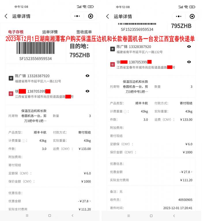 12月1日湘潭客戶(hù)快遞單