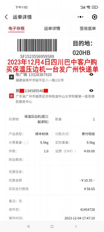 12月4日四川巴中客戶(hù)快遞單