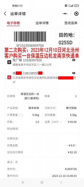 第二次購(gòu)買(mǎi)12月10日河北滄州客戶(hù)快遞單