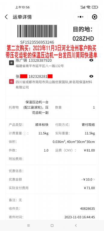 第二次購(gòu)買(mǎi)11月3日河北滄州客戶(hù)快遞單