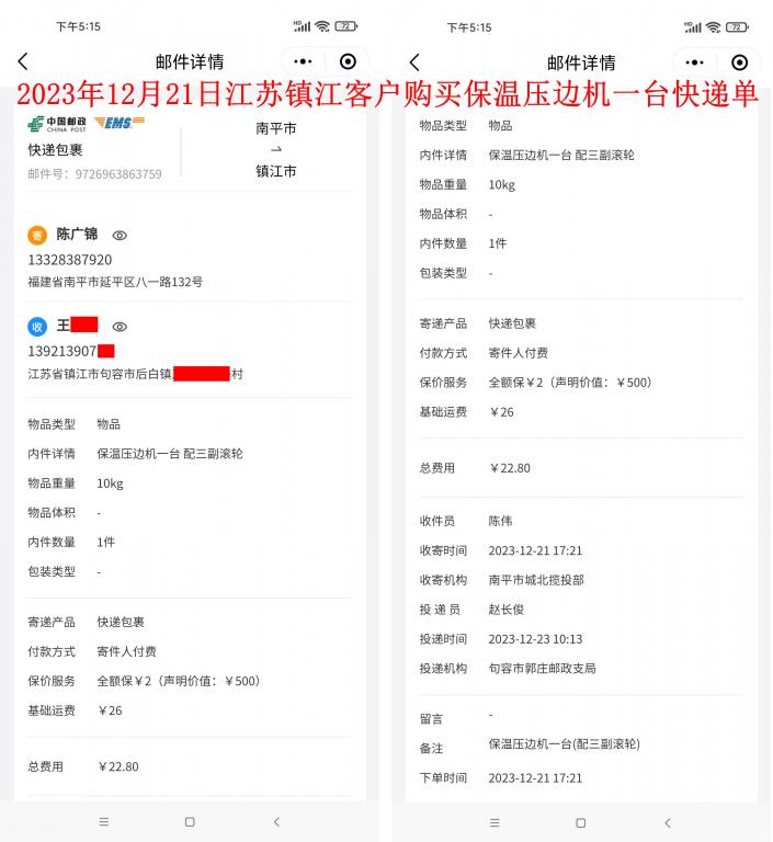 12月21日江蘇鎮(zhèn)江客戶(hù)快遞單