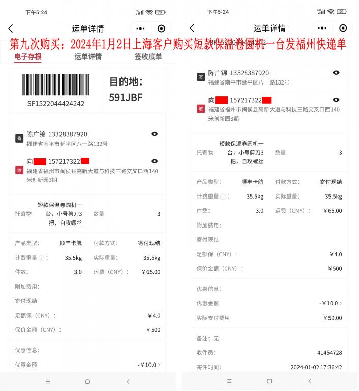 第九次購買1月2日上?？蛻艨爝f單