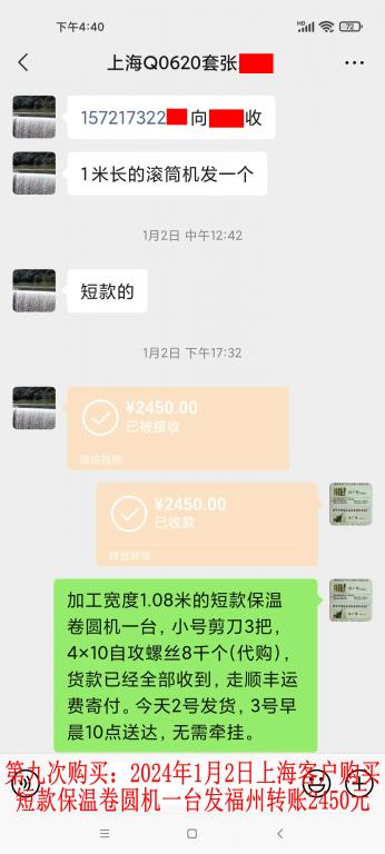 第九次購買1月2日上?？蛻艮D(zhuǎn)賬2450元