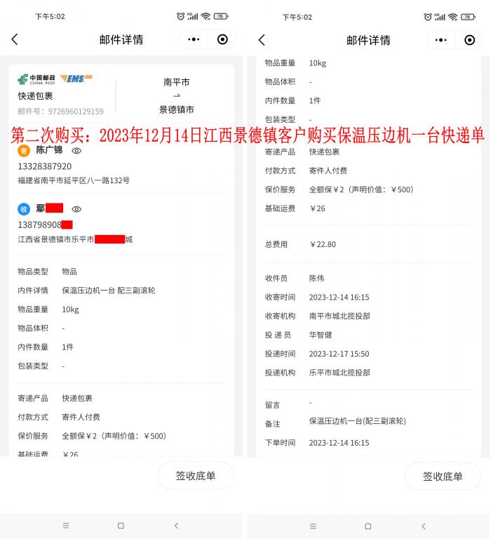 第二次購(gòu)買(mǎi)12月14日景德鎮(zhèn)客戶(hù)快遞單