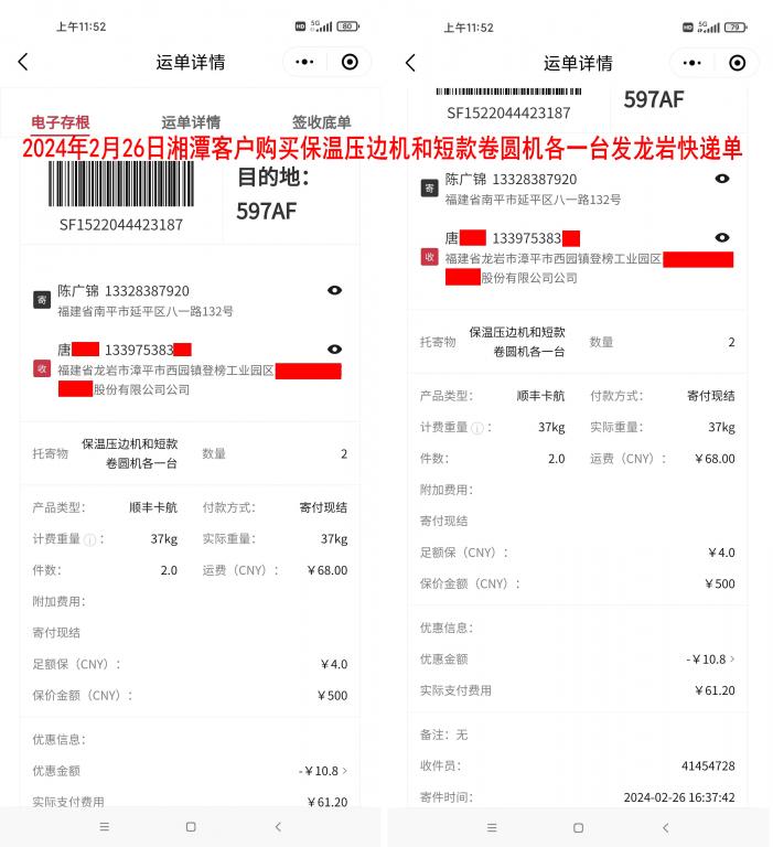 2月26日湘潭客戶快遞單