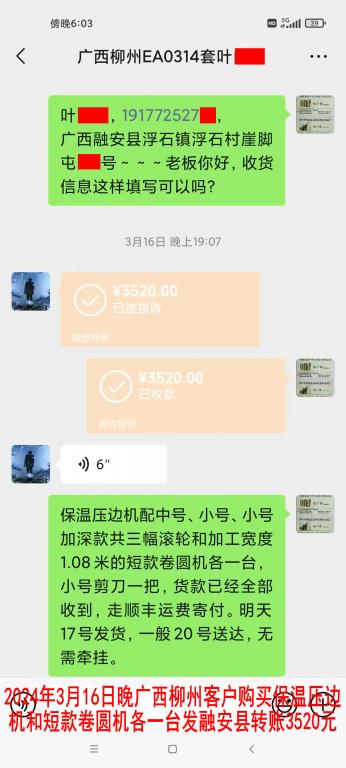 3月16日晚柳州客戶轉(zhuǎn)賬3520元