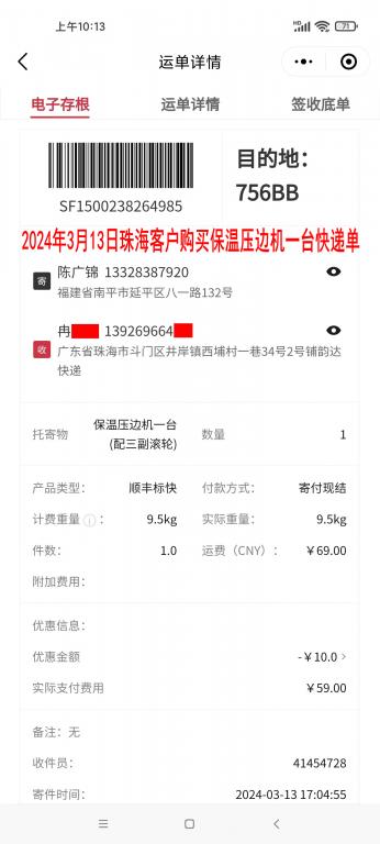 3月13日珠?？蛻艨爝f單