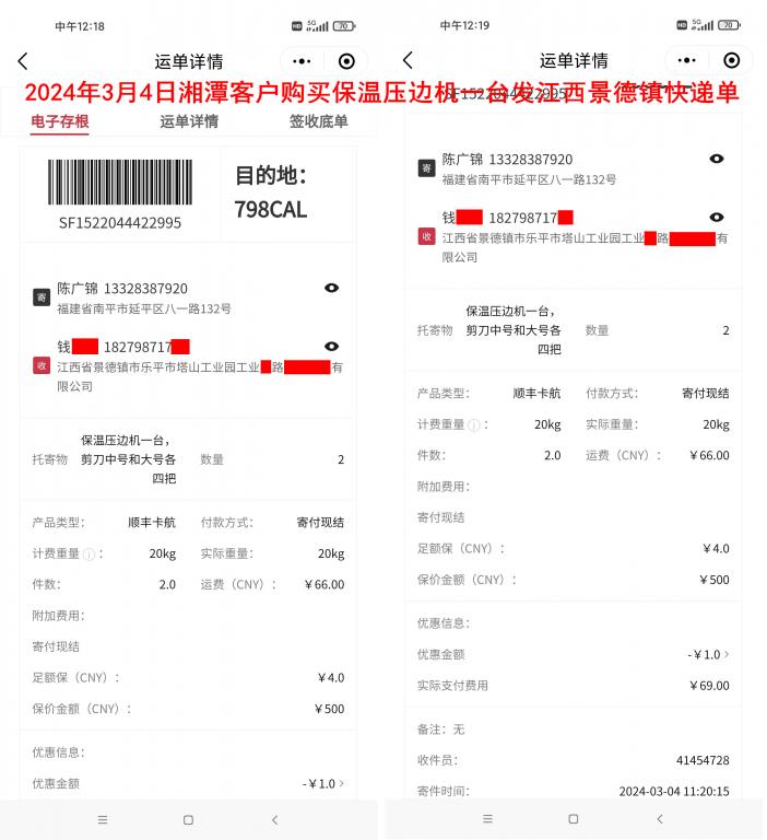 3月4日湘潭客戶快遞單