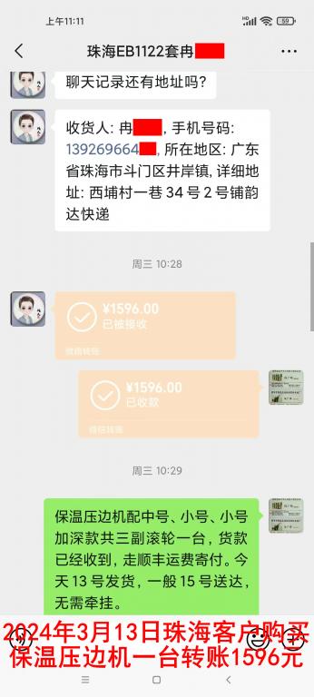 3月13日珠?？蛻艮D(zhuǎn)賬1596元