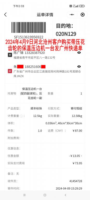 4月9日滄州客戶快遞單