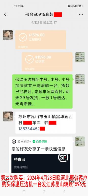 4月28日晚邢臺客戶轉(zhuǎn)賬1596元