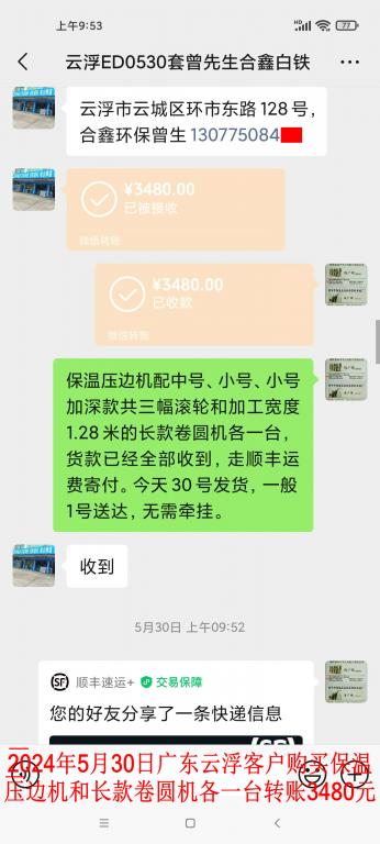 5月30日廣東云浮客戶轉(zhuǎn)賬3480元