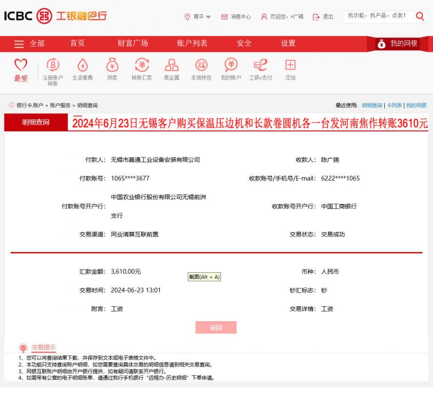 6月23日無錫客戶轉(zhuǎn)賬3610元
