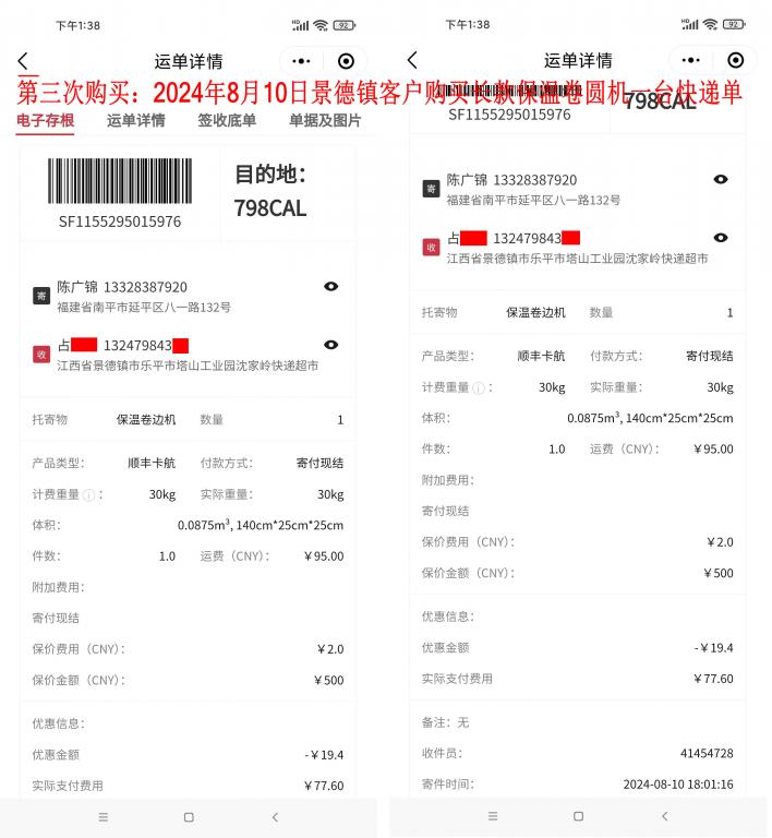 第三次購買8月10日景德鎮(zhèn)客戶快遞單