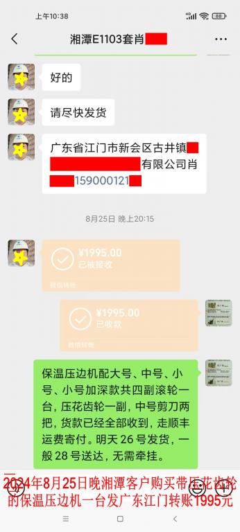 8月25日晚湘潭客戶轉(zhuǎn)賬1995元