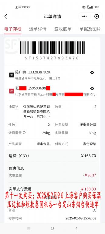 第十一次購買2月9日上?？蛻艨爝f單