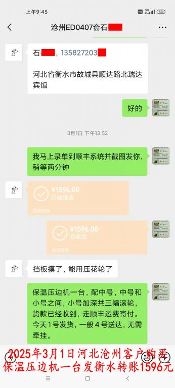 第二次購(gòu)買3月1日滄州客戶轉(zhuǎn)賬1596元