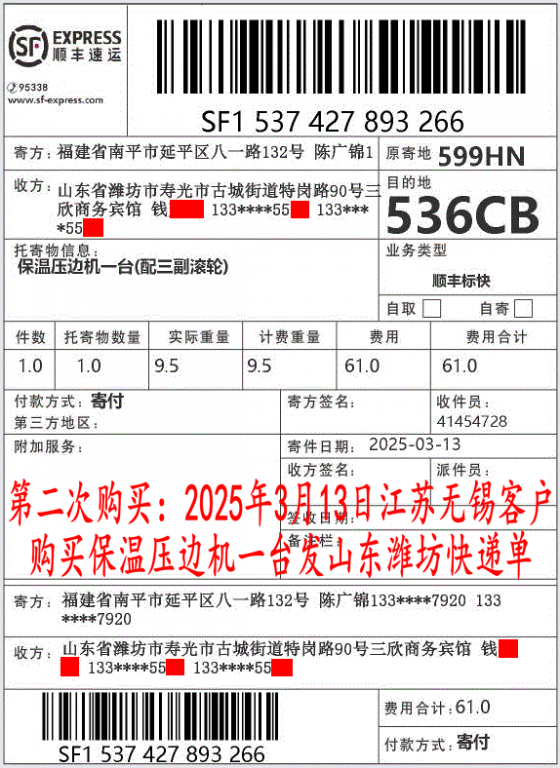 第二次購(gòu)買3月13日無錫客戶快遞單