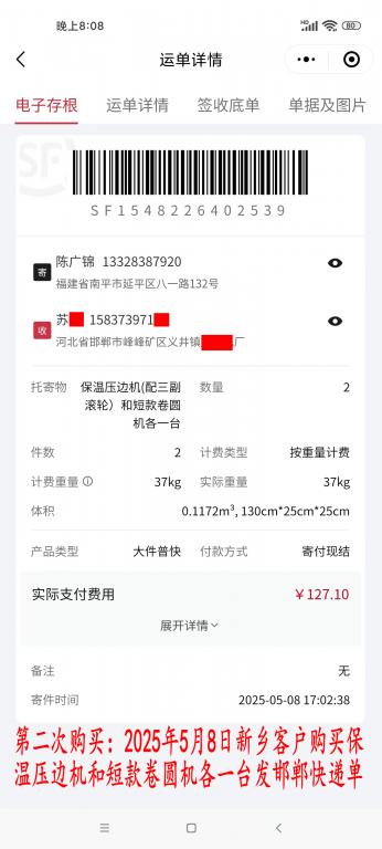 第二次購(gòu)買5月8日新鄉(xiāng)客戶快遞單